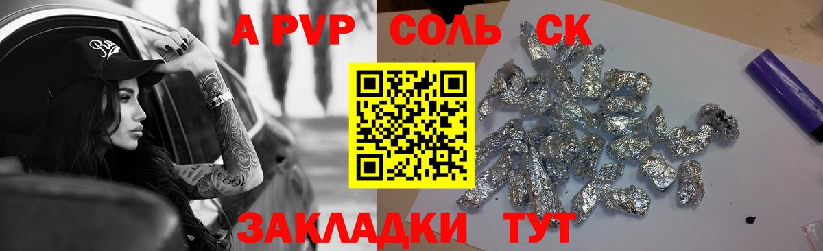 A PVP кристаллы  купить  цена  Каменка  A PVP крисы CK  A-PVP  A-PVP VHQ  Вход с VPN 