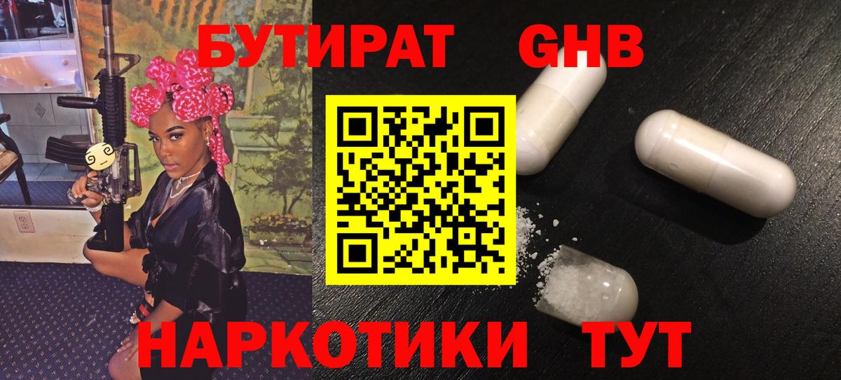 Бутират 99%  Вход с VPN  Каменка 