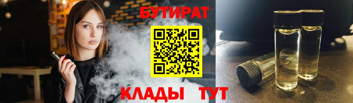 Бутират буратино Каменка
