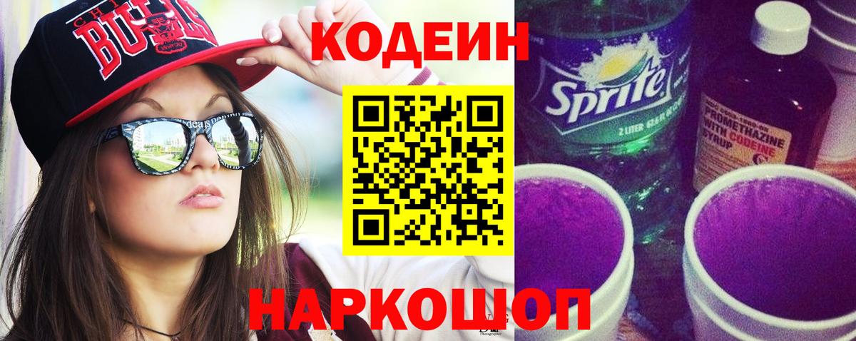 Кодеин напиток Lean (лин)  Codein напиток Lean (лин)  Вход с VPN  Каменка 