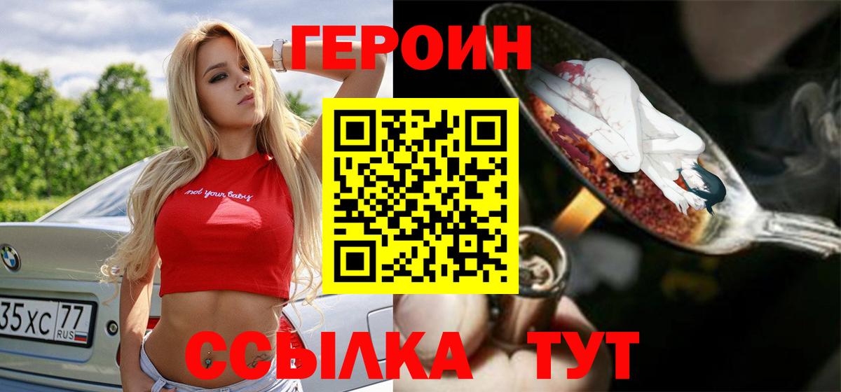 ГЕРОИН белый  Вход с VPN  Каменка 