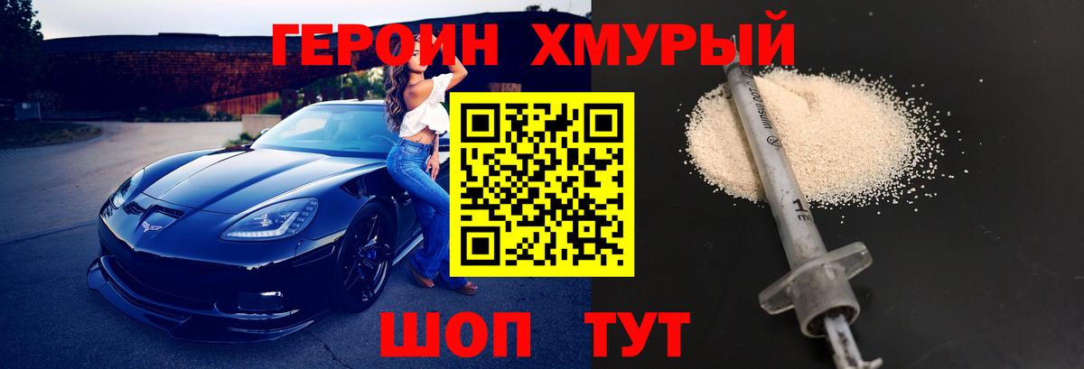 Героин герыч Каменка